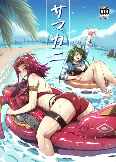 Samakani Том - 1 Глава - 1 Хентай манга и Додзинси