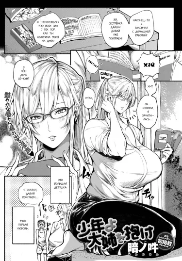 Бери большую девочку, молодой человек! Том - 1 Глава - 1 Хентай манга и Додзинси