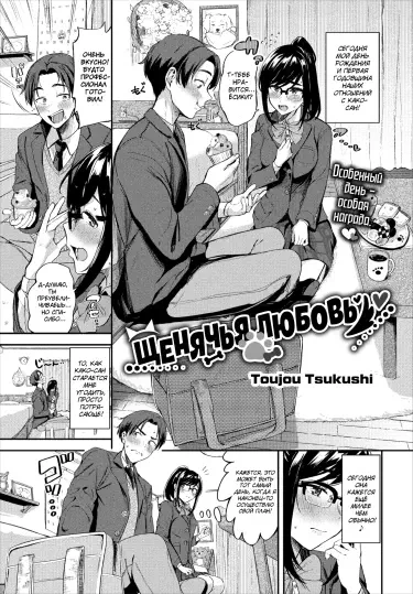 Щенячья любовь Том - 1 Глава - 1 Хентай манга и Додзинси