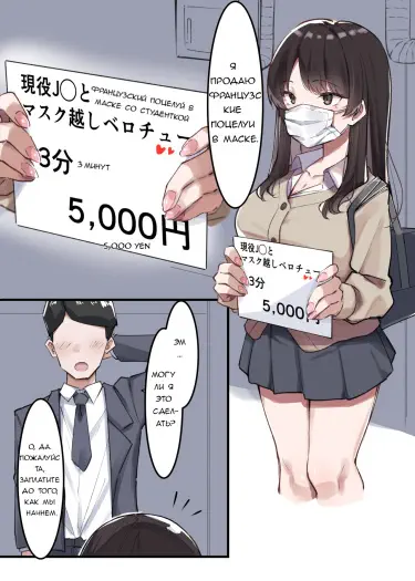 Французский поцелуй со студенткой в ​​маске Том - 1 Глава - 1 Хентай манга и Додзинси