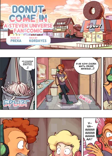 Пончик, заходи Том - 1 Глава - 1 Хентай манга и Додзинси