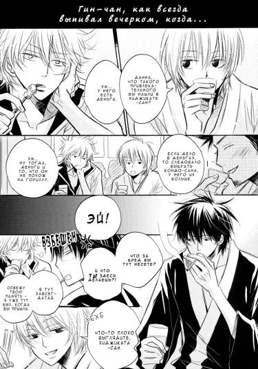Обычный вечер для Гин-тяна Том - 1 Глава - 1 Хентай манга Додзинси