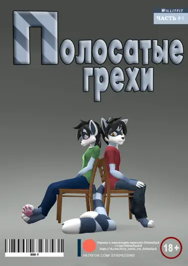 Полосатые грехи Том - 1 Глава - 2 Хентай манга и Додзинси