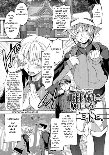 Загадай желание горному Богу Том - 1 Глава - 1 Хентай манга и Додзинси