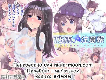 TS Ame Chuihou ~Fushigi na Ame de Hen Warujinsei~ Том - 1 Глава - 1 Хентай манга и Додзинси
