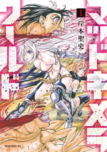 Безумный мир химер Том - 1 Глава - 3 Хентай манга и Додзинси