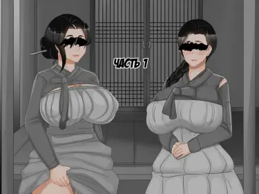 Heungbujeon Том - 1 Глава - 1 Хентай манга и Додзинси