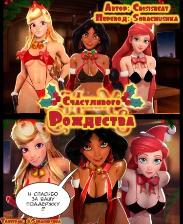 Приключение принцесс: Рождественский подарок Том - 1 Глава - 1 Хентай манга и Додзинси