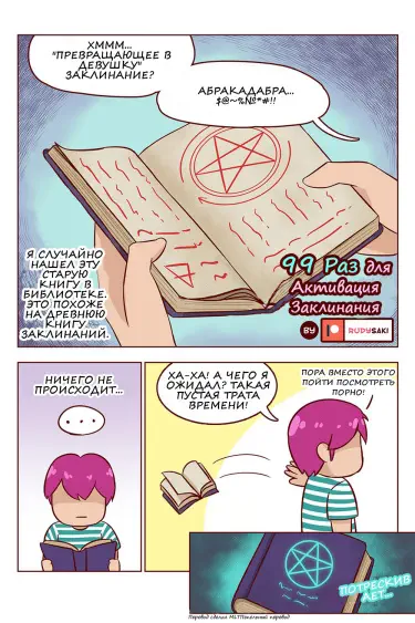 99 раз для активации заклинания Том - 1 Глава - 1 Хентай манга и Додзинси