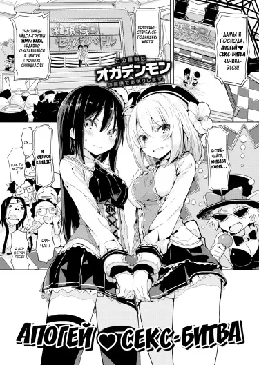 Апогей ❤️ Секс-битва Том - 1 Глава - 1 Хентай манга и Додзинси