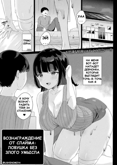 Вознаграждение от слайма: Ловушка без злого умысла Том - 1 Глава - 1 Хентай манга и Додзинси