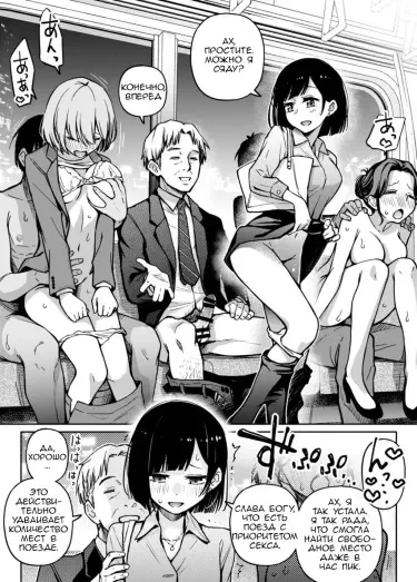 Поезд с приоритетом секса Том - 1 Глава - 1 Хентай манга и Додзинси