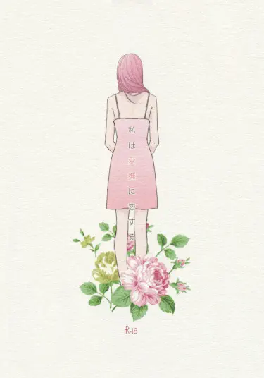 Я люблю твои ласки Том - 1 Глава - 1 Хентай манга и Додзинси