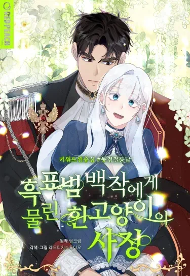 Причина, из-за которой чёрная пантера укусила белую кошку Том - 1 Глава - 12 Хентай манга и Додзинси