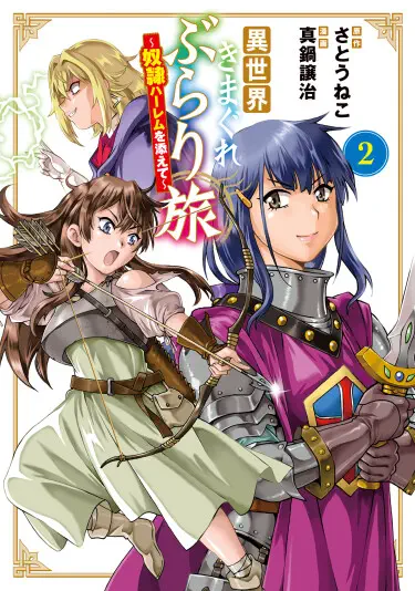 Причудливое путешествие в другой мир с гаремом рабынь Том - 1 Глава - 1 Хентай манга и Додзинси