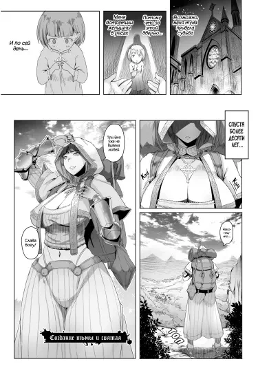 Создание тьмы и святая Том - 1 Глава - 1 Хентай манга и Додзинси