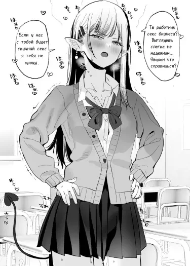 Девушка суккуб-тян Том - 1 Глава - 1 Хентай манга и Додзинси