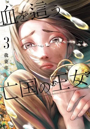 Кровожадная принцесса разрушенного королевства Том - 1 Глава - 1-3 Хентай манга и Додзинси