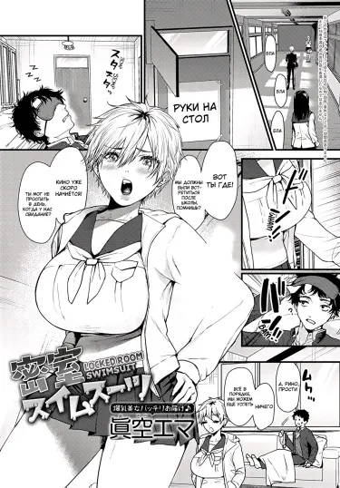 Купальник Мишицу | Купальник запертой комнаты Том - 1 Глава - 1 Хентай манга и Додзинси