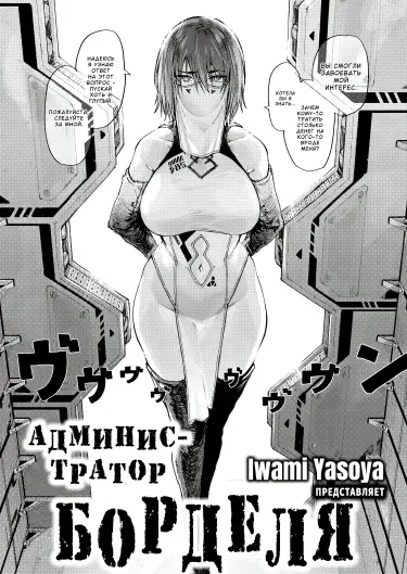 Администратор борделя Том - 1 Глава - 1 Хентай манга и Додзинси
