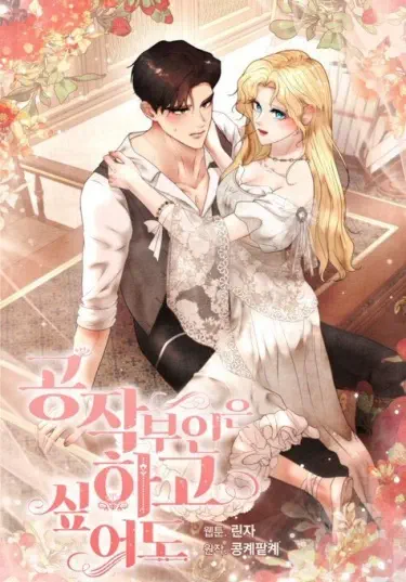 Даже если герцогиня захочет Хентай манга и Додзинси