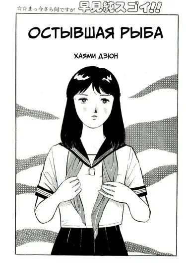 Остывшая рыба Том - 1 Глава - 1 Хентай манга и Додзинси