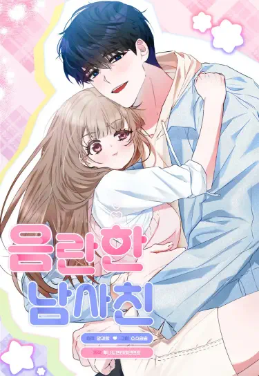 Секс-терапия Том - 1 Глава - 1 Хентай манга и Додзинси