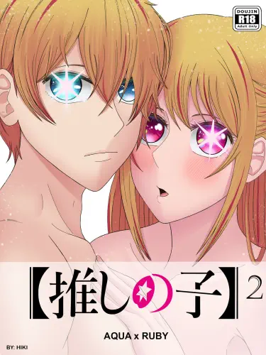 Аква и Руби Том - 1 Глава - 1 Хентай манга и Додзинси