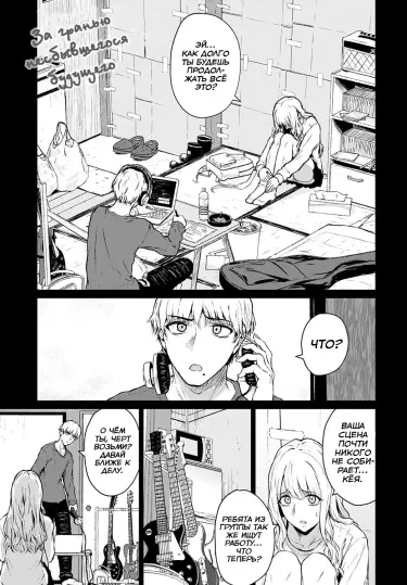 За гранью несбывшегося будущего Том - 1 Глава - 1 Хентай манга и Додзинси