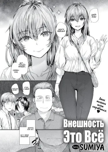 Внешность - это всё Том - 1 Глава - 1 Хентай манга и Додзинси