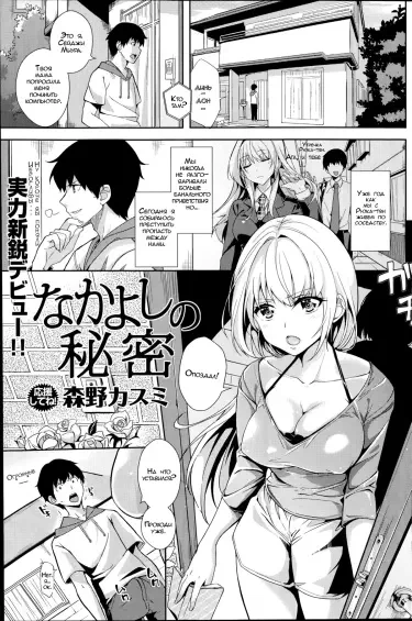 Секрет их близости Том - 1 Глава - 1 Хентай манга и Додзинси