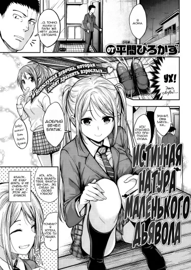 Истинная натура маленького дьявола Том - 1 Глава - 1 Хентай манга и Додзинси