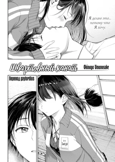 Швартовный канат Том - 1 Глава - 1 Хентай манга и Додзинси