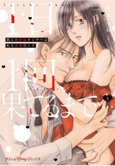 Ненасытный взрослый мужчина с бесконечной сексуальной выносливостью поглощает меня Том - 1 Глава - 1 Хентай манга и Додзинси