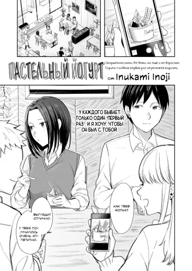 Пастельный йогурт Том - 1 Глава - 1 Хентай манга и Додзинси