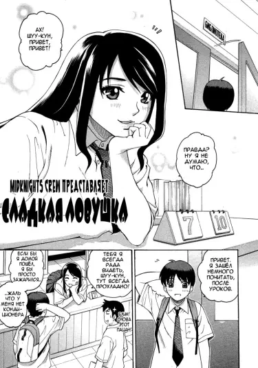 Сладкая ловушка Том - 1 Глава - 1 Хентай манга и Додзинси