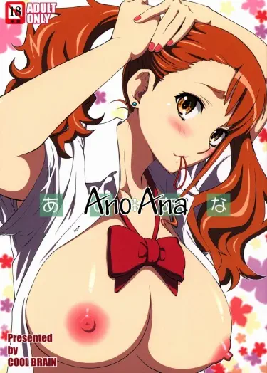 Ано Ана Том - 1 Глава - 1 Хентай манга и Додзинси