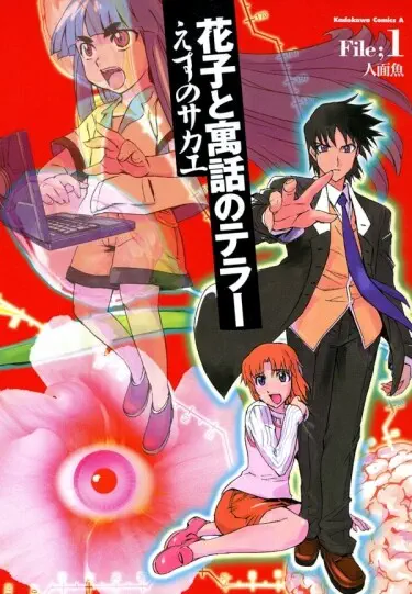 Ханако и рассказчик аллегорий Том - 1 Глава - 1 Хентай манга и Додзинси