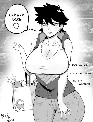 МИЛФ-Пацанка Том - 1 Глава - 1 Хентай манга и Додзинси