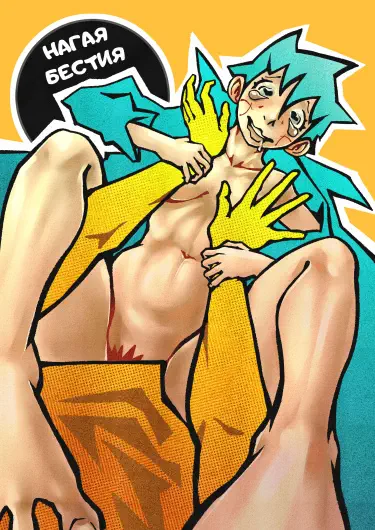 Нагая Бестия Том - 1 Глава - 1 Хентай манга и Додзинси