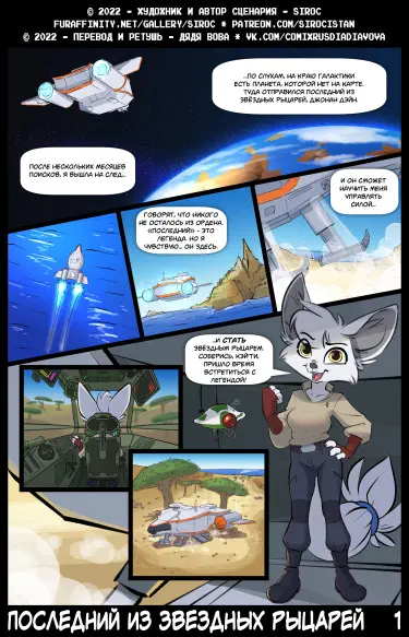Последний из звездных рыцарей Том - 1 Глава - 1 Хентай манга и Додзинси