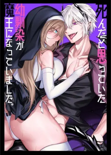 Мой друг детства, которого я считала мертвым, стал Королем Демонов. Том - 1 Глава - 1 Хентай манга и Додзинси