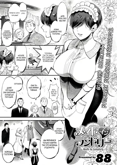 Горничная в прачечной Том - 1 Глава - 1 Хентай манга и Додзинси