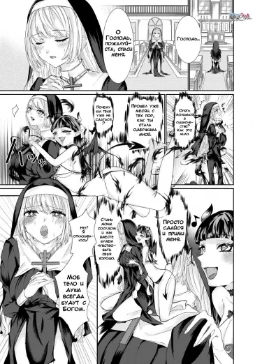 Монахиня, Одержимая Суккубом Том - 1 Глава - 1 Хентай манга и Додзинси