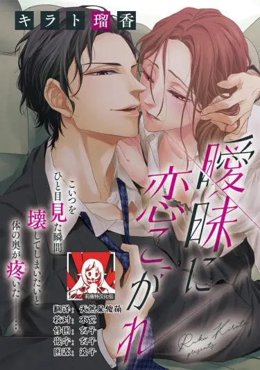 Aimai ni Koikogare Том - 1 Глава - 1 Хентай манга и Додзинси