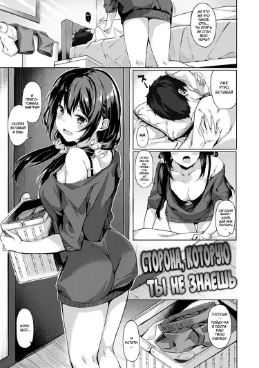 Сторона, которую ты не знаешь Том - 1 Глава - 1 Хентай манга и Додзинси