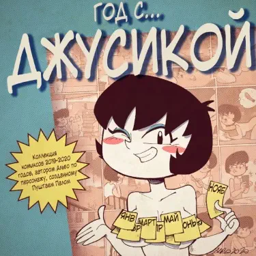 Джусика Том - 1 Глава - 1 Хентай манга и Додзинси