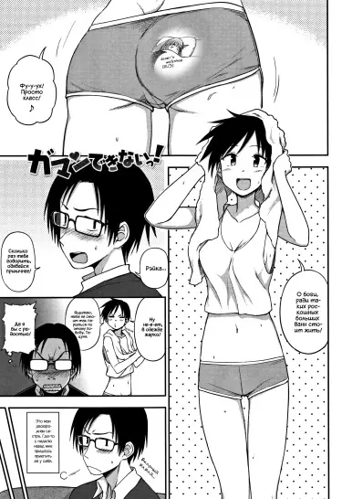 Не удержаться! Том - 1 Глава - 1 Хентай манга и Додзинси