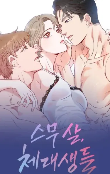 Двадцатилетние студенты спортфака Том - 1 Глава - 1 Хентай манга и Додзинси