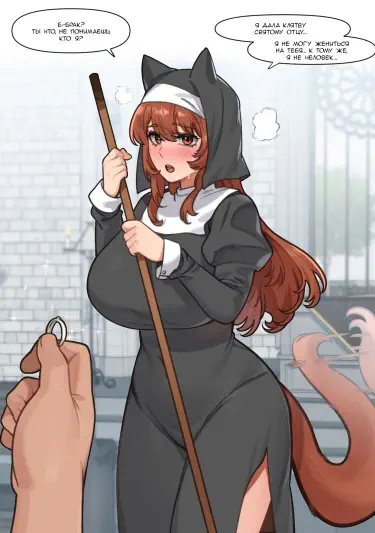 Волчья Монахиня Том - 1 Глава - 1 Хентай манга и Додзинси